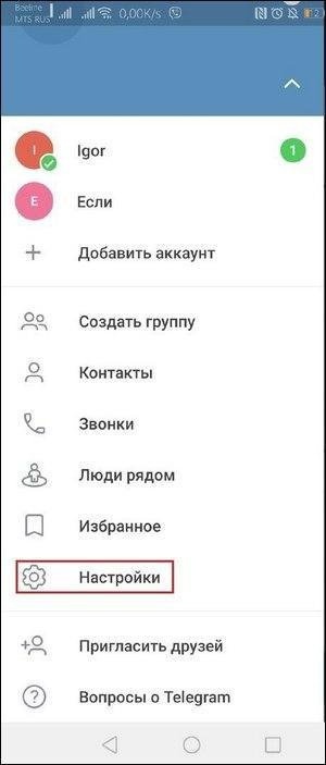 Меню Telegram