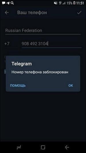 Блокировать уведомление в Telegram
